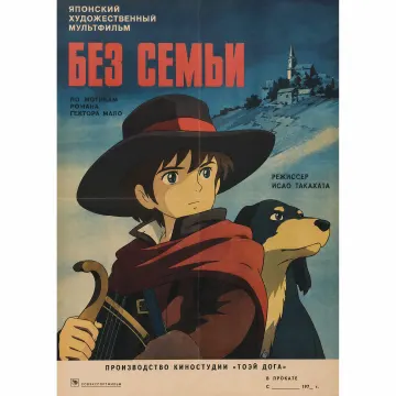 Без Семьи:Дорога к дому