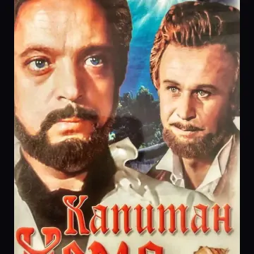 Капитан Немо