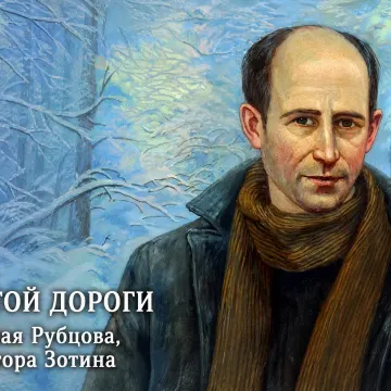 У РАЗМЫТОЙ ДОРОГИ...