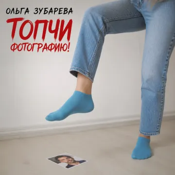 Топчи фотографию