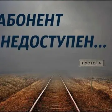 Обложка трека «Не недоступна»