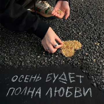 Мгновение вечности