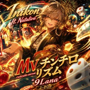 Inikon - MVチンチロリズムCHINCHIRO-RHYTHM 9Lana