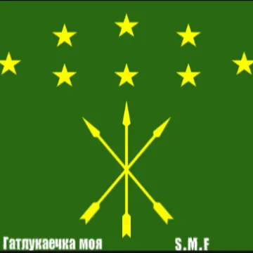 Гатлукаечка моя
