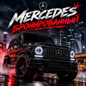 Бронированный зверь