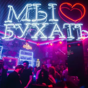 Мы ❤️ бухать