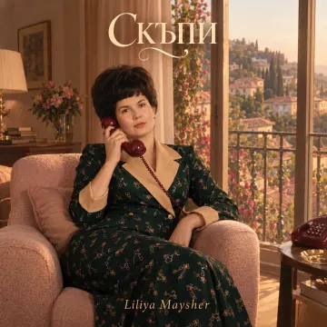 🌼🌼Глаза твои -звездная пыль (Очите ти звезден прах) (Версия 2)