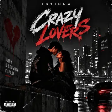 Crazy Lovers