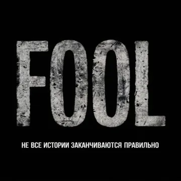 Fool