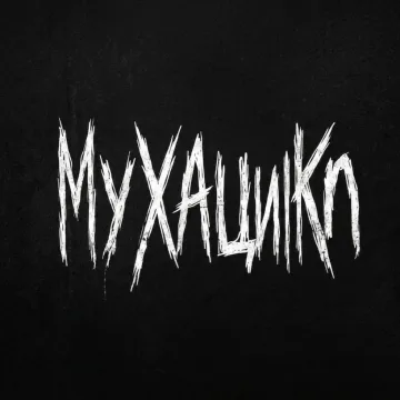Мухацикл